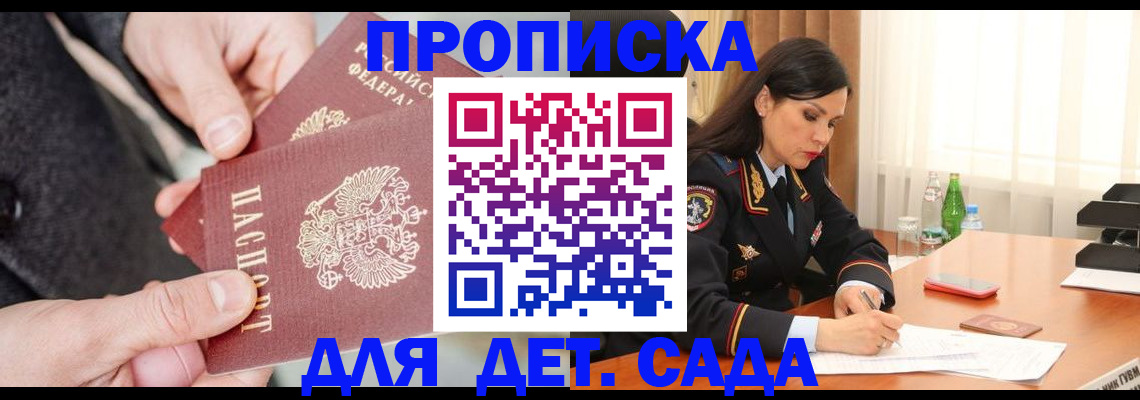 купить прописку в Лисках