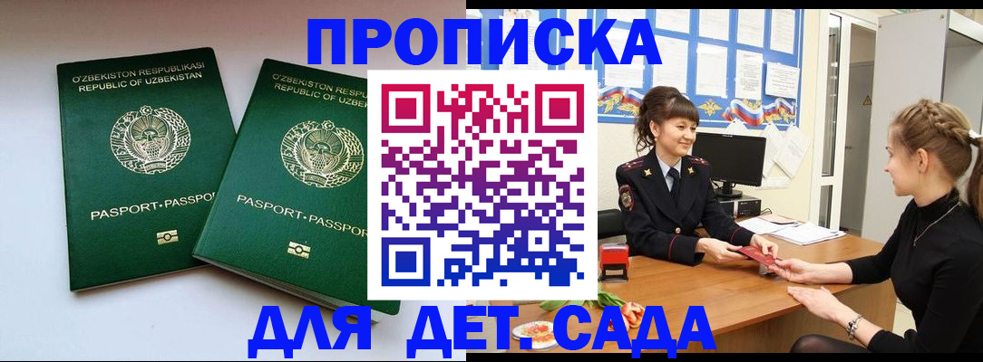 временная регистрация для школы в Лисках